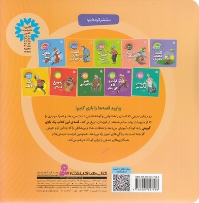 یک قصه یک بازی 4-آسیاب بچرخ می چرخم